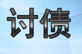 石拐讨债公司成功追讨回批发货款50万成功案例